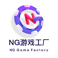 NG游戏工厂-NG棋牌游戏平台-NG接口厂商